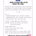 더불어민주당 예비경선 투표 안내문