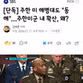 주한 미 해병대까지 동해 명칭 사용 확산되는 이유