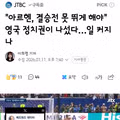 영국 정치권까지 나선 아르헨티나 선수 결승전 출전 금지 논란