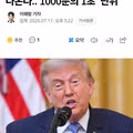 트럼프의 구독 서비스 출시 예정