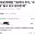 최태원 회장의 SK하이닉스 주식 보유 권장 발언과 반응