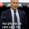 축구대표팀을 위해 헌신하는 지단