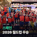 월드컵 스페인 우승 시상식과 개인 수상자 결산
