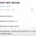 여자친구의 잠자리 관련 발언 논란