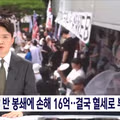 올림픽공원 행사 손해액 16억 원 혈세 투입 논란