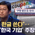 한글 쓴다고 한국 기업이라 주장하는 해외 기업 사례