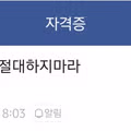 안전관리자 직무를 추천하지 않는 이유