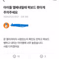 아파트 커뮤니티에 올라온 화제의 게시글