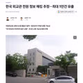 한국 외교관 전원 정보 유출 사고 발생