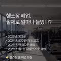 최근 줄폐업 중이라는 업종들