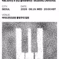 쿠팡이 준비한 빅뱅 20주년 무료 공연