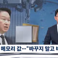 전자상가 사장님도 경악한 비정상적인 메모리 값