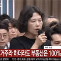실거주 목적이라도 부동산은 결국 투기라는 주장