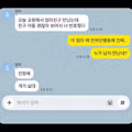 엄마가 친구 아들에게 내 번호를 알려준 상황