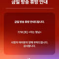 예능 프로그램 휴방 중인 JTBC 상황