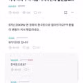 원화(KRW) 환전하려는 사람의 엉뚱한 질문