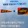 더위사냥에서 출시한 신제품