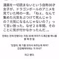 드래곤볼을 처음 본 30대 여성의 반응