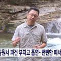 국립공원 내 취사 흡연 야영 금지 위반자들의 뻔한 변명