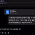 전여친을 AI로 학습시켜 대화하는 사람
