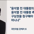 국민의힘 관계자의 발언 내용