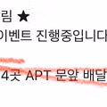 대구 배달 갑질 아파트 대응 방법