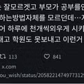공부 안 해본 부모님이 겪는 고충과 특징
