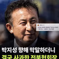 박지성과 이영표를 비난했던 전북축구협회장의 근황