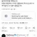 피파 회장의 월드컵 지분 민간 매각 추진