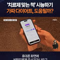 마운자로를 넘어서는 새로운 비만 치료제 등장