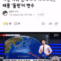 역대급 더위 끝낼 변수가 될 태풍 돌핀