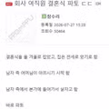 회사 동료 결혼식이 파토난 사연