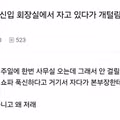 회장실에서 잠든 30대 신입사원의 최후