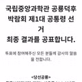 제1대와 2대 공통령 선거 최종 결과