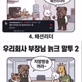 부장님 말투의 특징