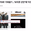 그래미의 BTS 보이콧 논란과 대응 방식
