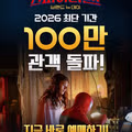 스파이더맨 관객 수 100만 명 돌파