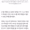 여야 합의로 선관위 특검법 국회 통과