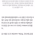 정몽규 위원장에게 송구하다는 문체위 위원 문자 논란