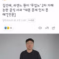 김선태의 사과문