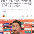 음주 뺑소니 전과 있는 U-23 감독 임명한 축구협회 반응