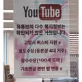 유튜브 가짜뉴스 때문에 주민센터 공지사항